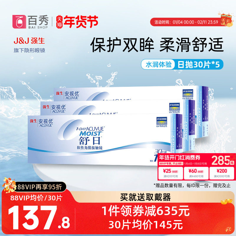 强生舒日囤货装强生隐形近视眼镜日抛30片装*5正品官方授权