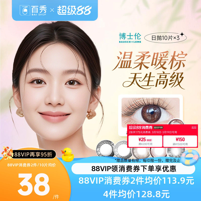 博士伦美瞳日抛30片彩色近视隐形眼镜蕾丝明眸炫眸10片*3盒混血