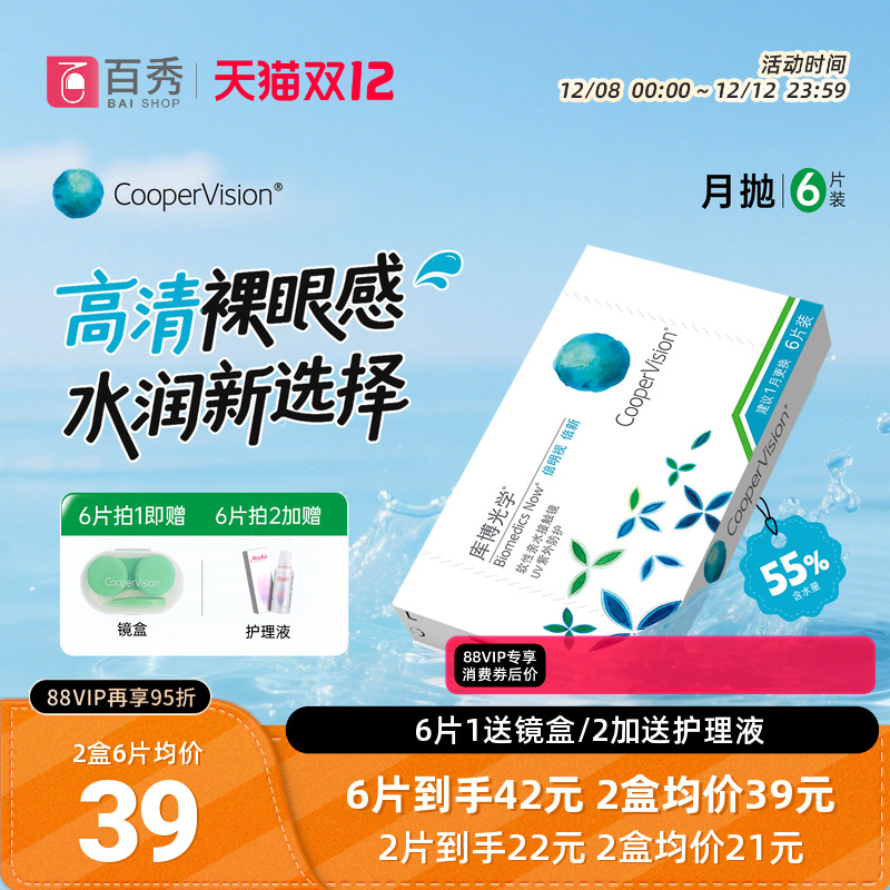 性价比+实力双王牌库博光学倍新隐形眼镜月抛6片装