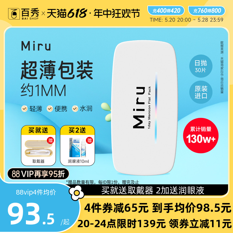 Miru米如隐形近视眼镜日抛30片装盒水润透明一次性非月抛眼镜