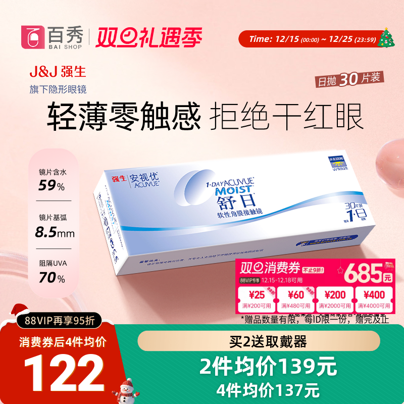 强生舒日隐形近视眼镜日抛盒30片装水润舒适进口安视优旗舰店官方