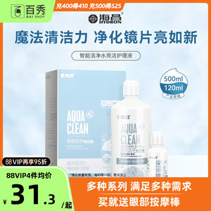 海昌护理液隐形近视眼镜水亮洁大小瓶装500+120ml美瞳药水60ml*3