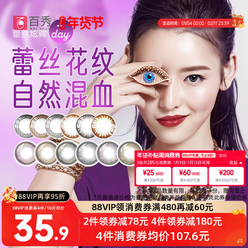 博士伦美瞳日抛30片装蕾丝炫眸明眸彩色近视隐形眼镜大小直径混血