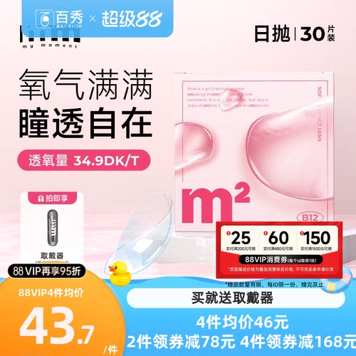 MM小粉片透明近视隐形眼镜日抛30片水润高透氧清晰舒适次抛小氧片