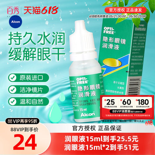 比利时进口润眼液，防眼干
