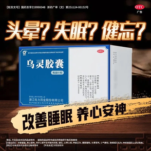 佐力乌灵胶囊81粒失眠健忘神经衰弱心烦心悸神疲乏力腰膝酸软 YK