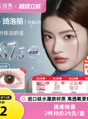 清库】明基Gem Monster琦洛丽美瞳硅水凝胶大小直径月抛1片自然