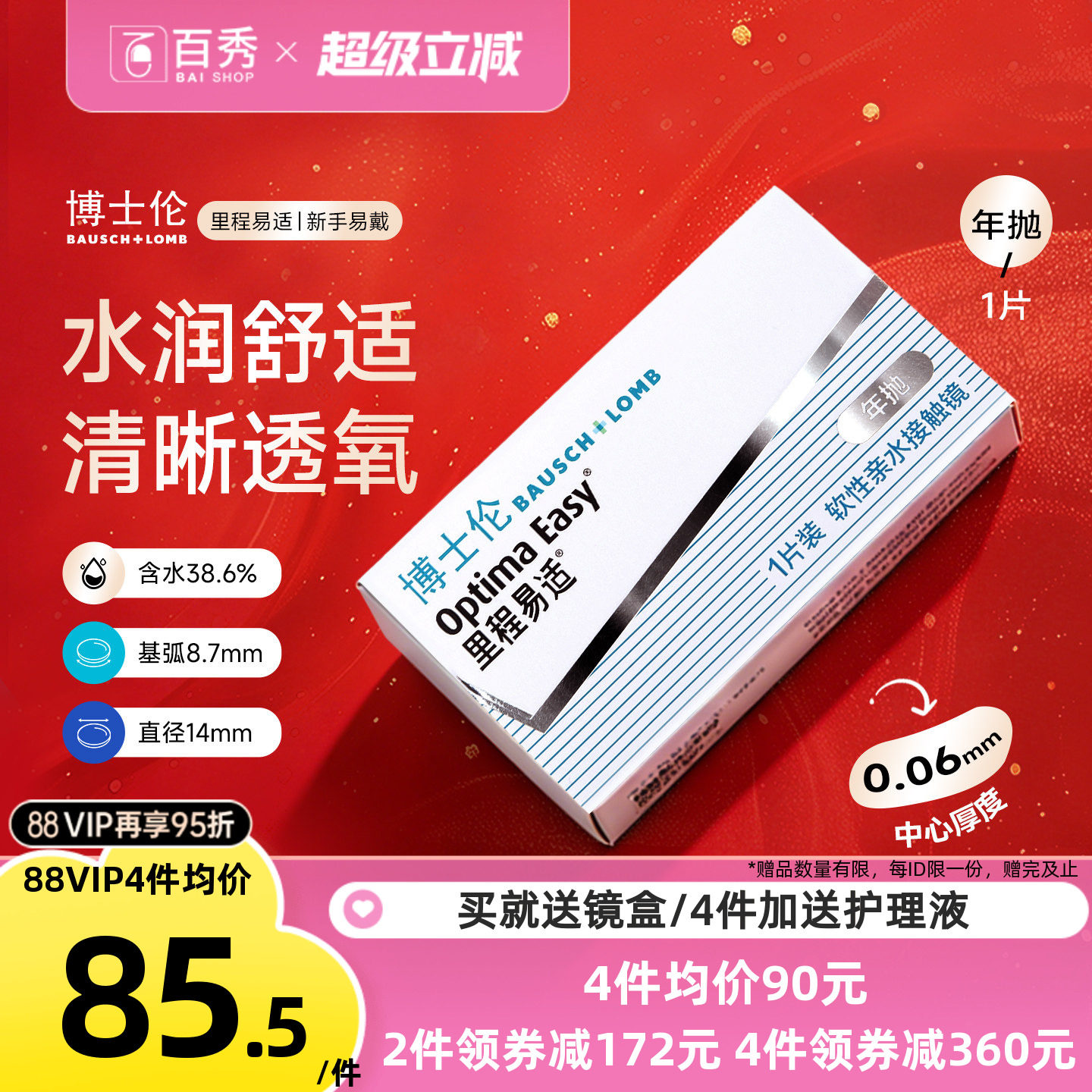 博士伦隐形近视眼镜年抛里程易适1片装旗舰店官网正品透明片