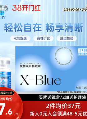 2片装】卫康x-blue隐形近视眼镜年抛盒高度数隐型旗舰店官网正品