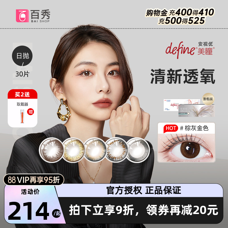 强生美瞳日抛盒30片装大小直径define自然绮遇安视优隐形眼镜正品