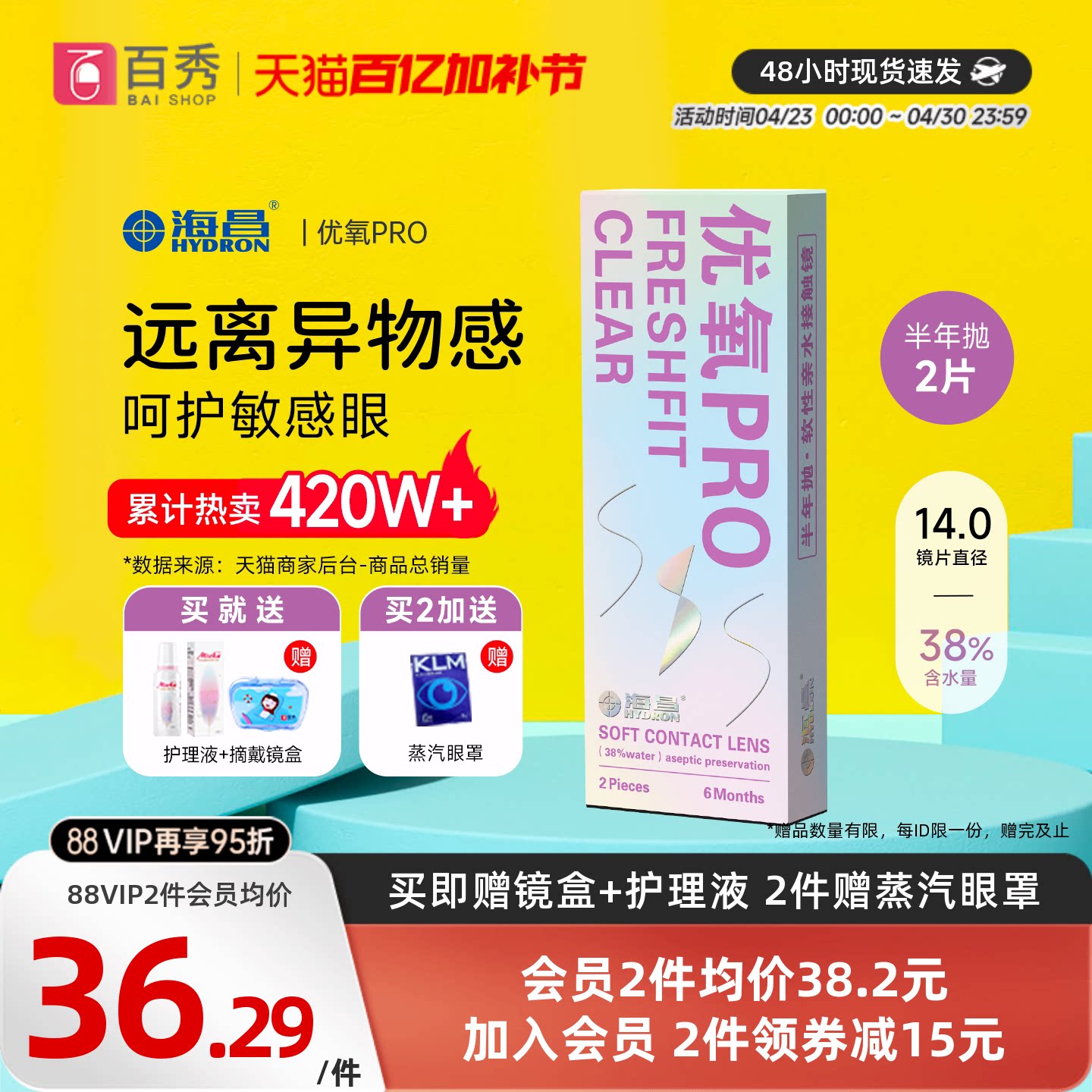 送护理液】海昌隐形近视眼镜优氧半年抛2片pro非日抛美瞳官网正品