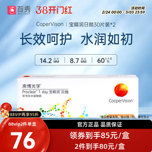 库博光学隐形近视眼镜日抛宝睛润30片*2水润透明片旗舰店官方正品