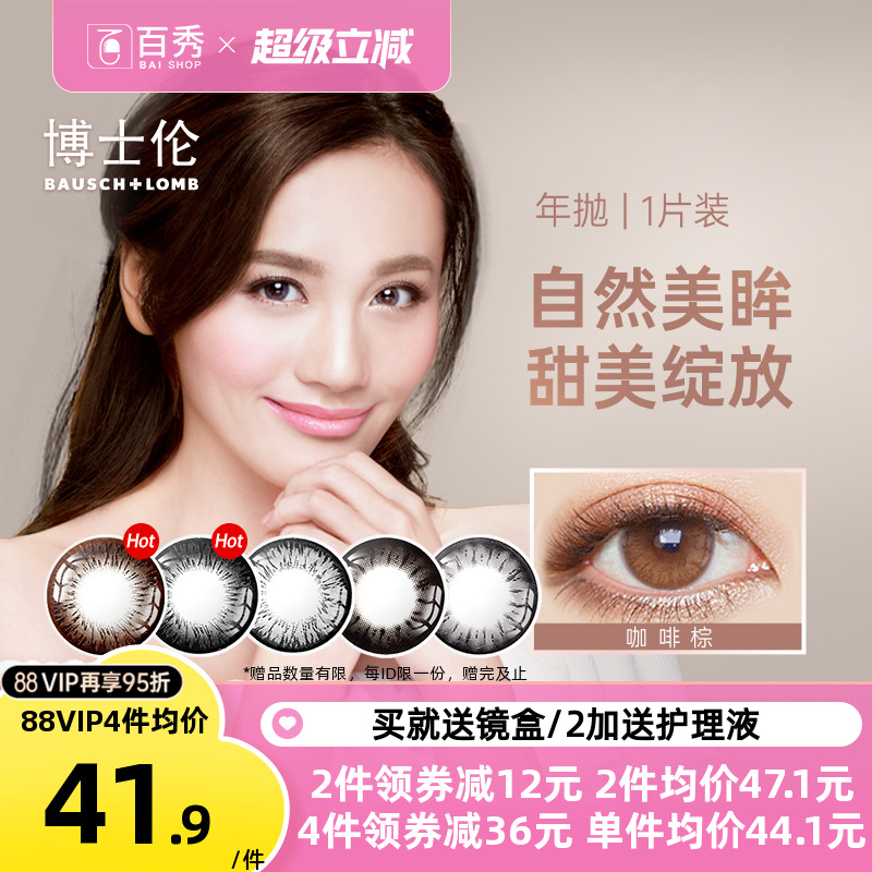 博士伦美瞳超逸睛彩年抛1片彩色隐形近视眼镜大小直径旗舰店正品