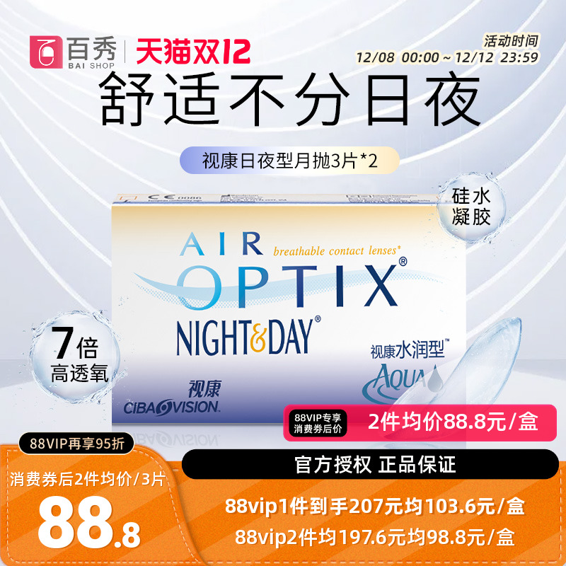 硅水凝胶材质 高透氧 2盒装 囤货更划算