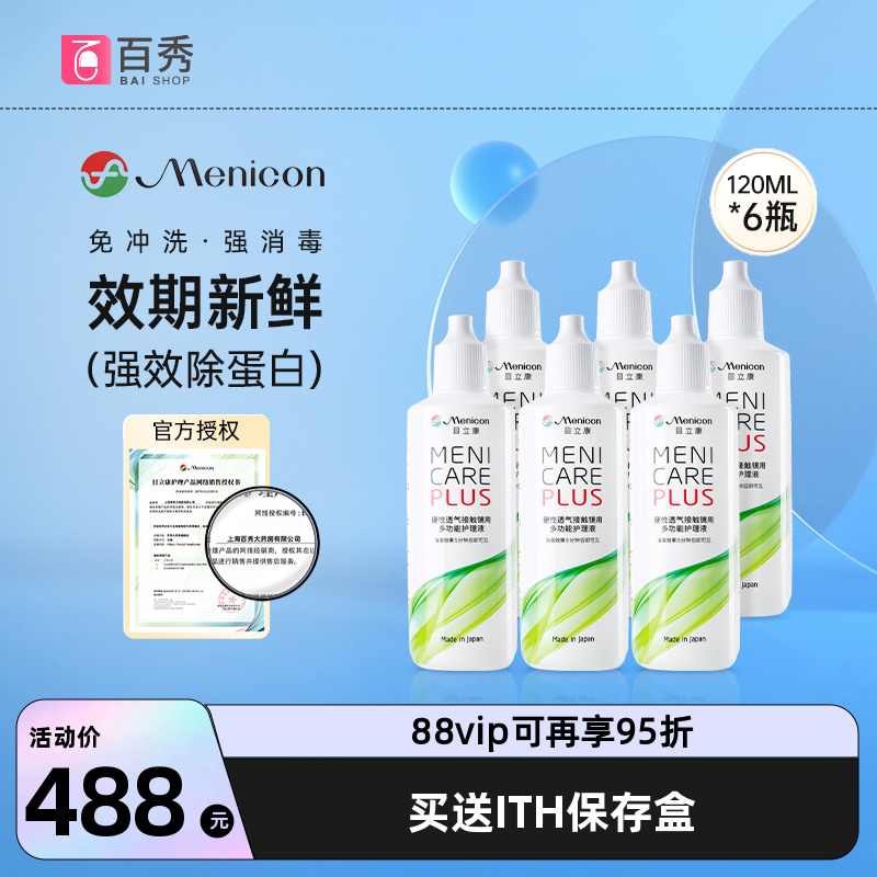官方品牌授权  效期新鲜  硬镜使用 新包装