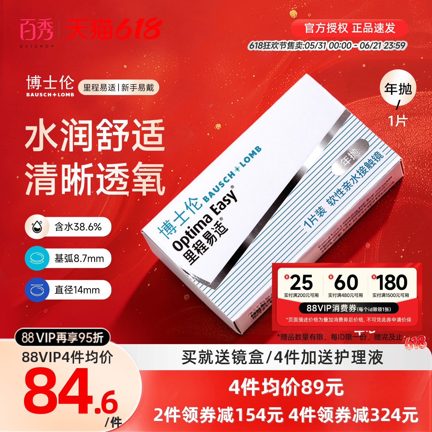 博士伦隐形近视眼镜年抛里程易适1片装旗舰店官网正品透明片