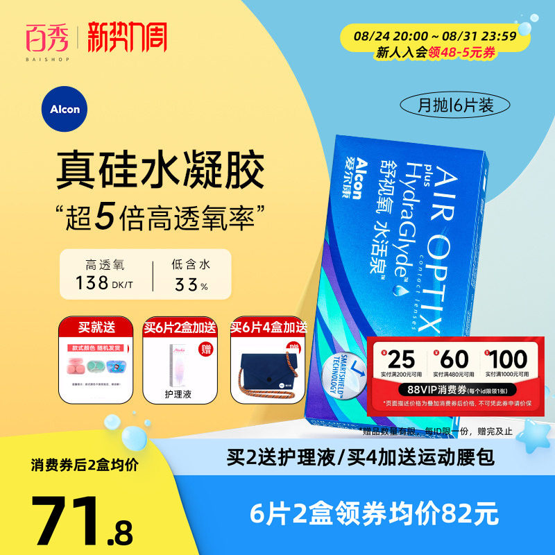 爱尔康视康水活泉月抛6片硅水凝胶隐形近视眼镜正品运动水润保湿