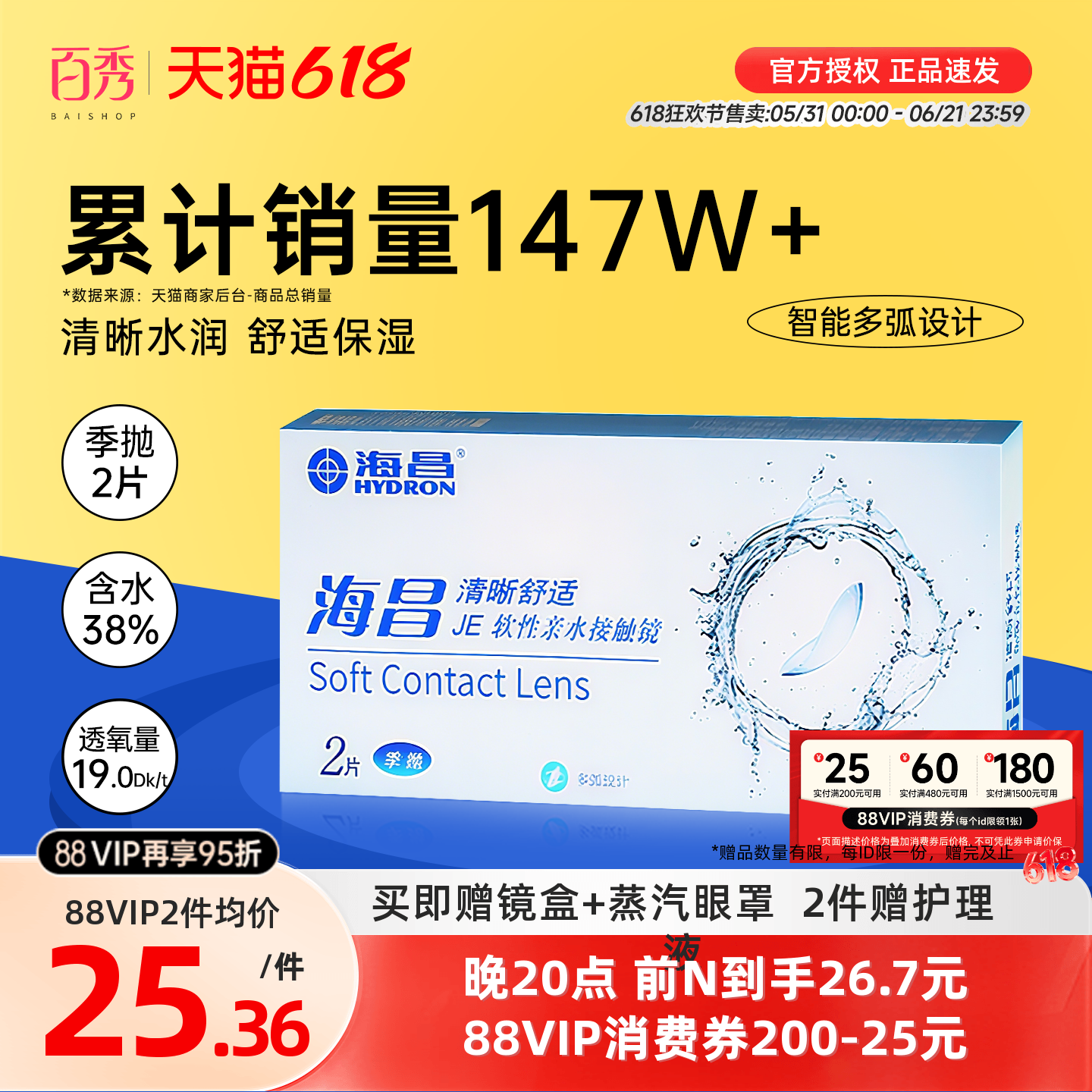 海昌隐形眼镜季抛2片装清晰舒适近视水凝胶透明片官网正品非半年
