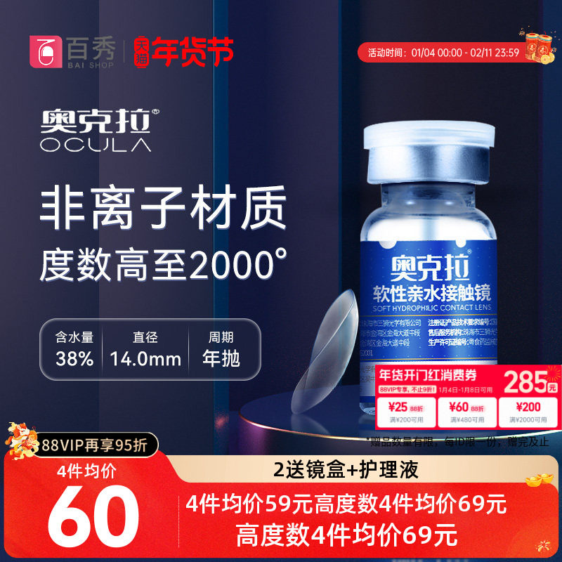 奥克拉隐形近视眼镜年抛1片FW高度数高透氧水润舒适透明片水凝胶