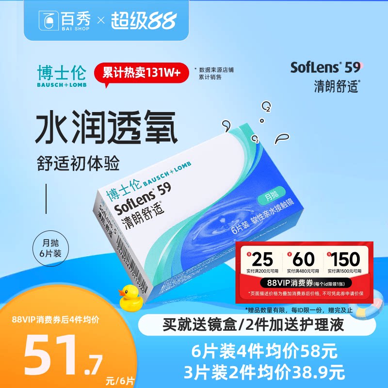 博士伦清朗舒适月抛6片装隐形近视眼镜进口透明男女旗舰官方正品图片