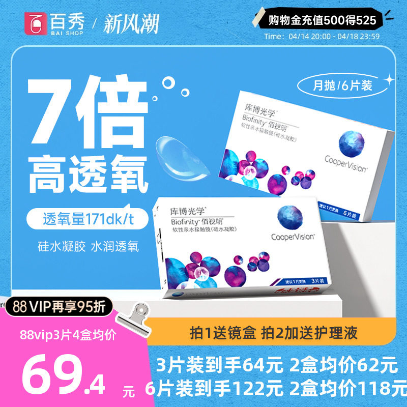 库博光学月抛佰视明6片装硅水凝胶隐形近视眼镜库博旗舰店正品