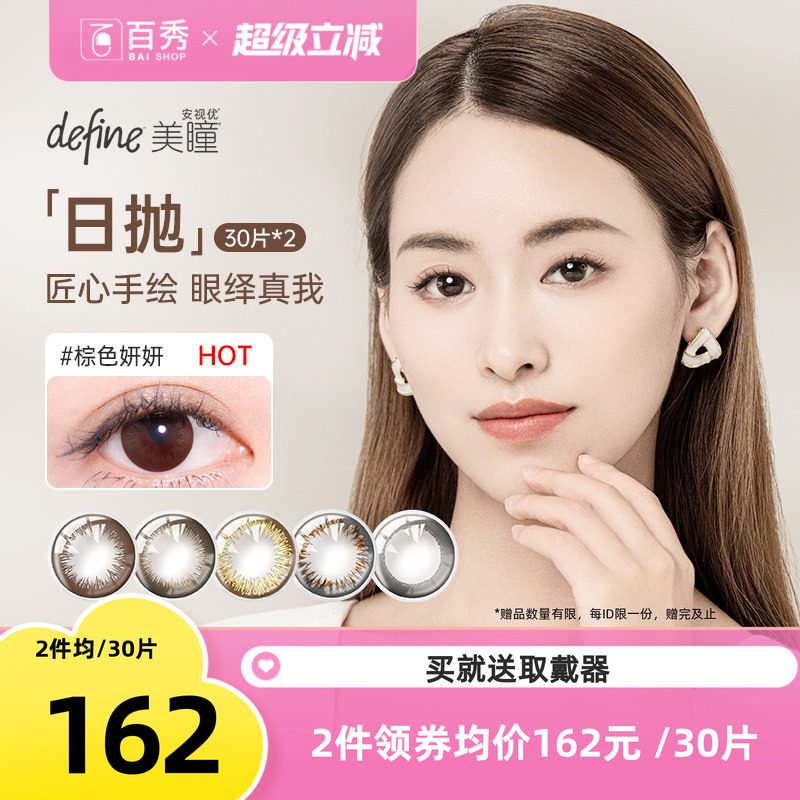 强生美瞳define彩色隐形近视眼镜日抛盒60片装官方授权旗
