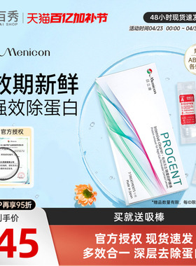 Menicon美尼康AB液RGP硬性隐形眼镜护理液角膜ok镜目立康除蛋白液