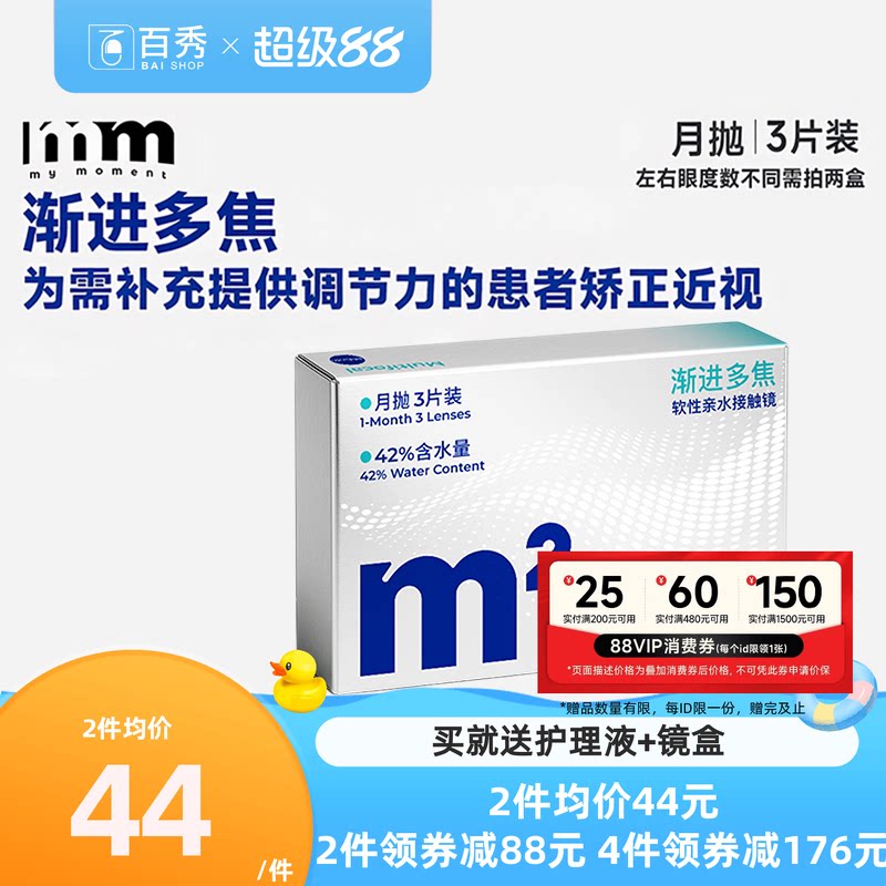 MM隐形眼镜渐进多焦点透明片月抛3片装远近两用日抛变焦近视眼镜