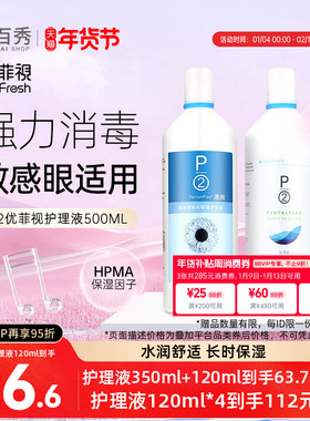 p2优菲视隐形眼镜护理液500ml除蛋白保湿进口润眼液美瞳清洗药水