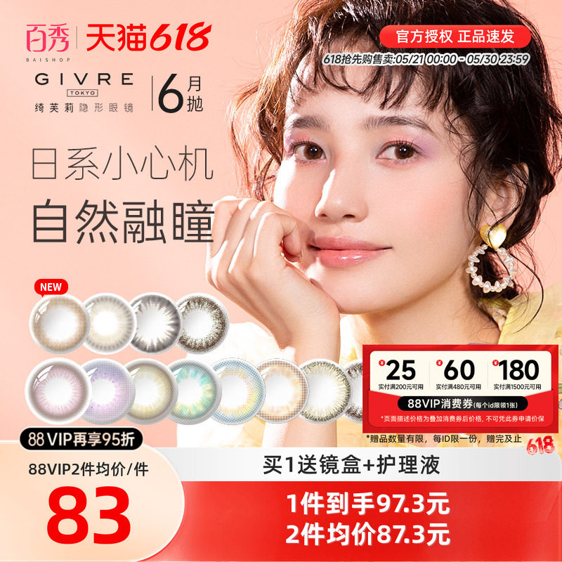 Givre绮芙莉美瞳月抛1片*6大小直径莫奈玫瑰棕隐形眼镜