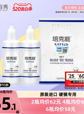 日本培克能护理液RGP硬性隐形眼镜护理液120ml*4瓶角膜镜ok镜正品