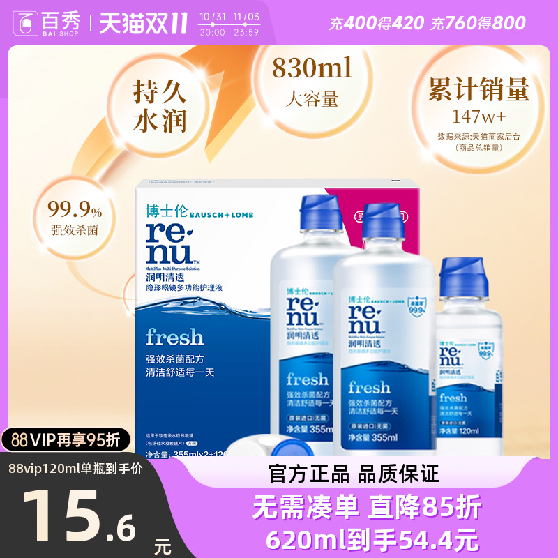 博士伦隐形眼镜护理液润明清透美瞳药355*2+120ml大小瓶清洗盒装