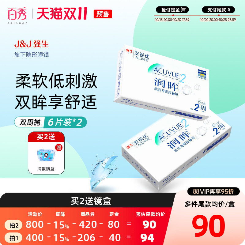 双11预售】强生隐形近视眼镜润眸双周抛盒12片装半月抛官方授权