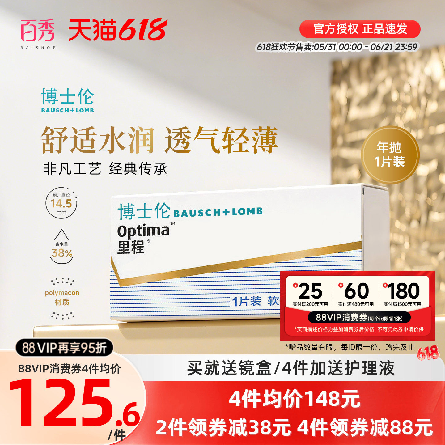 博士伦optima里程年抛1片装隐形近视眼镜透明透氧旗舰店官网正品