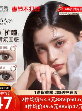 佩奈吉PienAge美瞳月抛小宝石2片装彩色隐形近视眼镜混血棕薄透