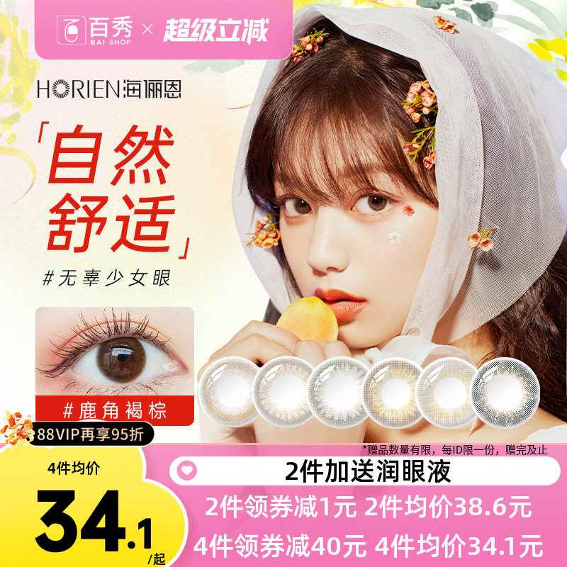 海俪恩美瞳日抛小直径一次性彩色隐形眼镜桃花秀10片装自然高含水