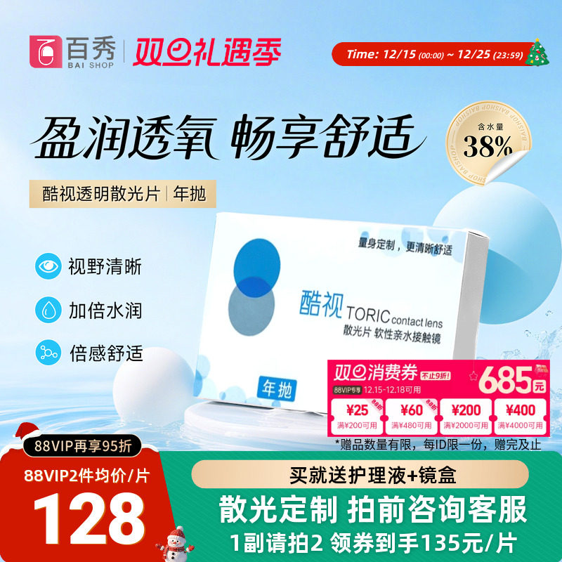 定制散光镜片 7-15个工作日发货