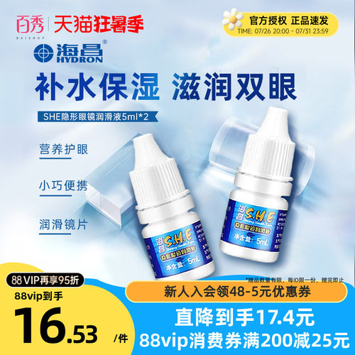舒润保湿 缓解眼干眼涩 清新补水