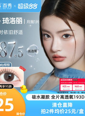 【清库】明基Gem Monster琦洛丽美瞳硅水凝胶大小直径月抛1片自然