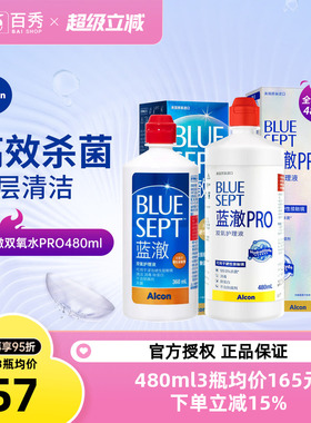 爱尔康视康蓝澈双氧水护理液480ml*3膜镜alcon清洗含双氧杯