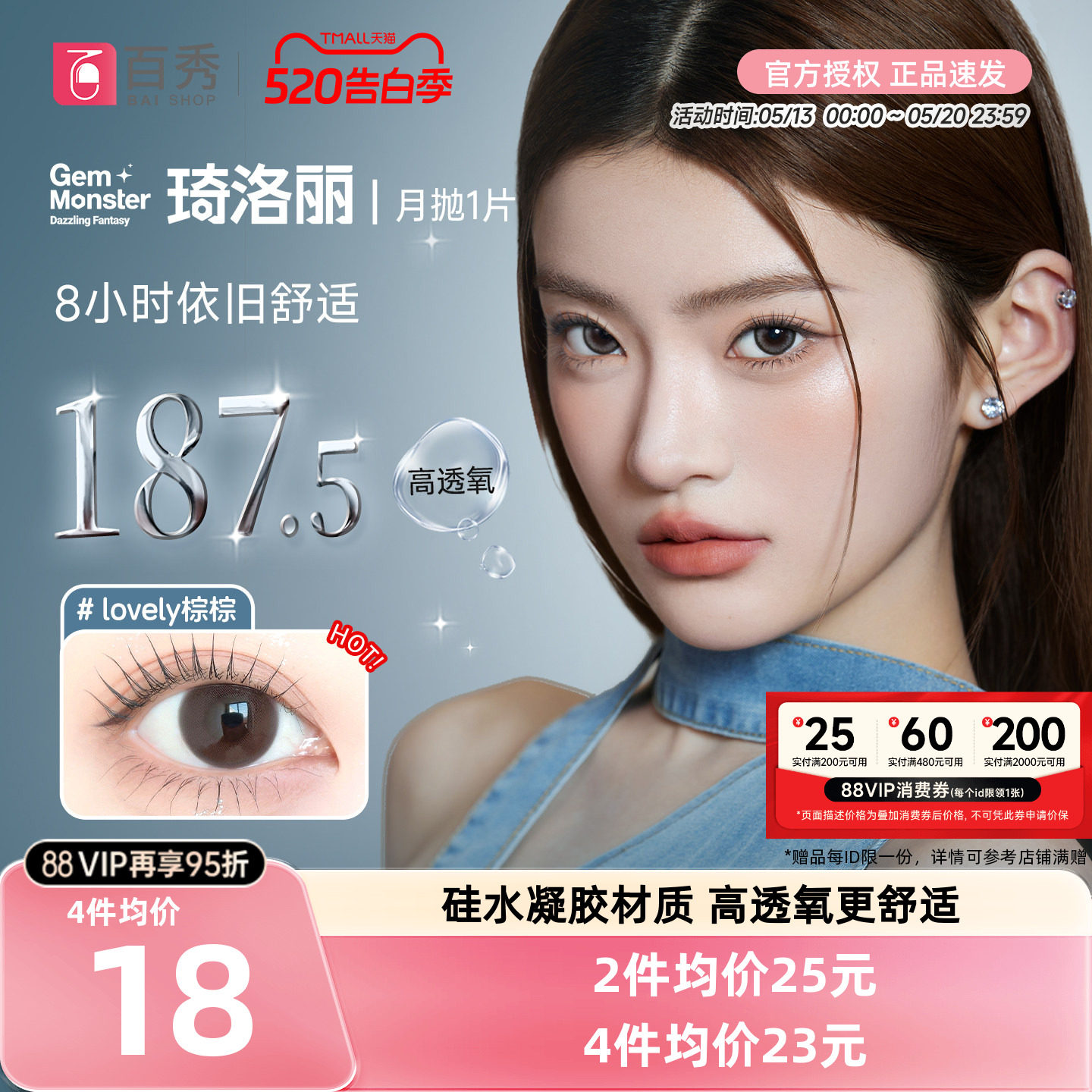 【清库】明基Gem Monster琦洛丽美瞳硅水凝胶大小直径月抛1片自然