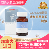 倍诺智磷脂酰丝氨酸滴液PS鱼油DHA加拿大进口鱼油正品 大药房