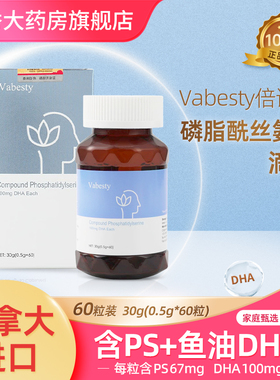 倍诺智磷脂酰丝氨酸滴液PS鱼油DHA加拿大进口鱼油正品大药房 YK
