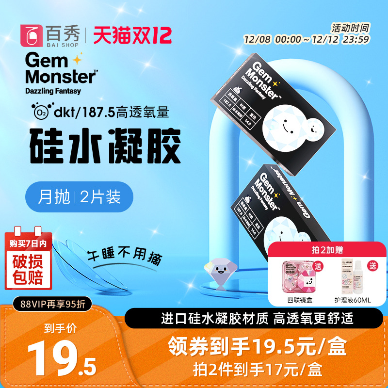 硅水凝胶 透氧舒适