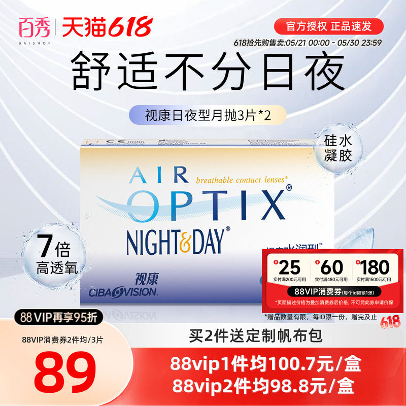 爱尔康隐形近视眼镜月抛水润日夜型3片*2硅水凝胶官方授权