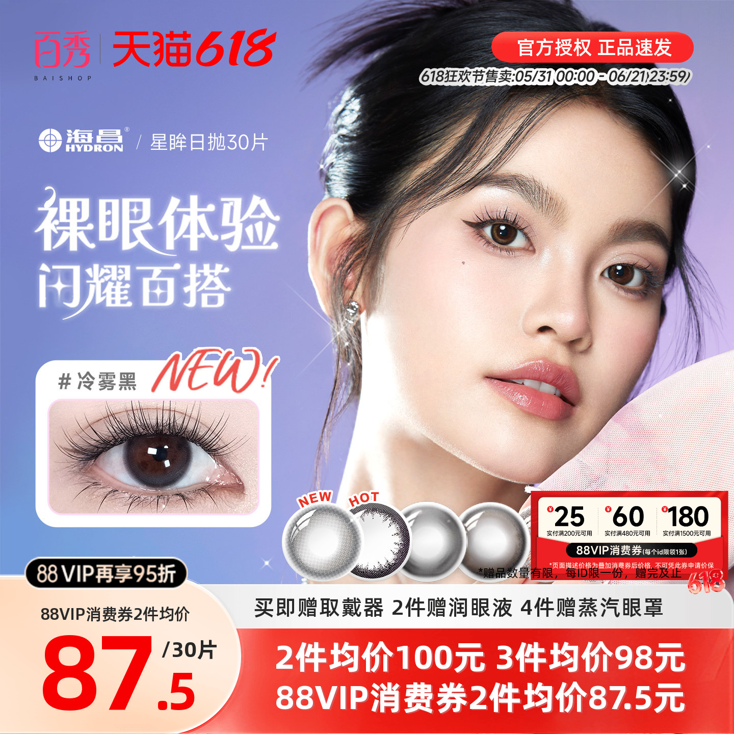 海昌星眸日抛美瞳女30片装大小直径隐形近视眼镜自然网红款官方款