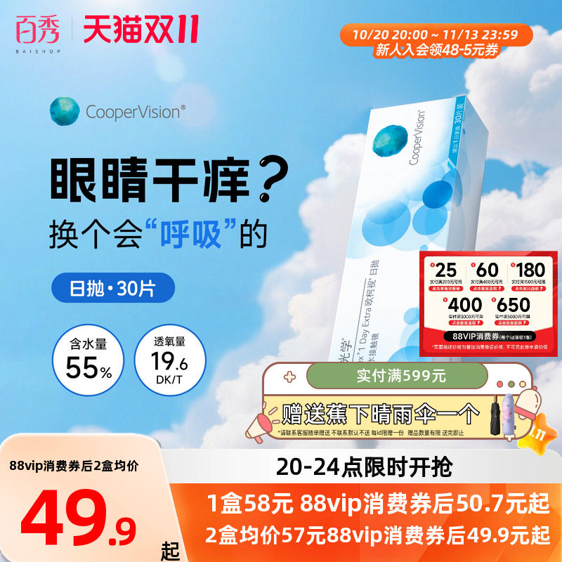 库博光学欧柯视日抛盒30片装隐形眼镜透明片库博官方旗舰店授权