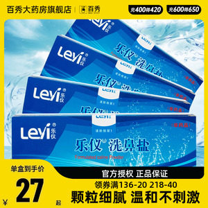 乐仪洗鼻盐成人儿童鼻腔冲洗器