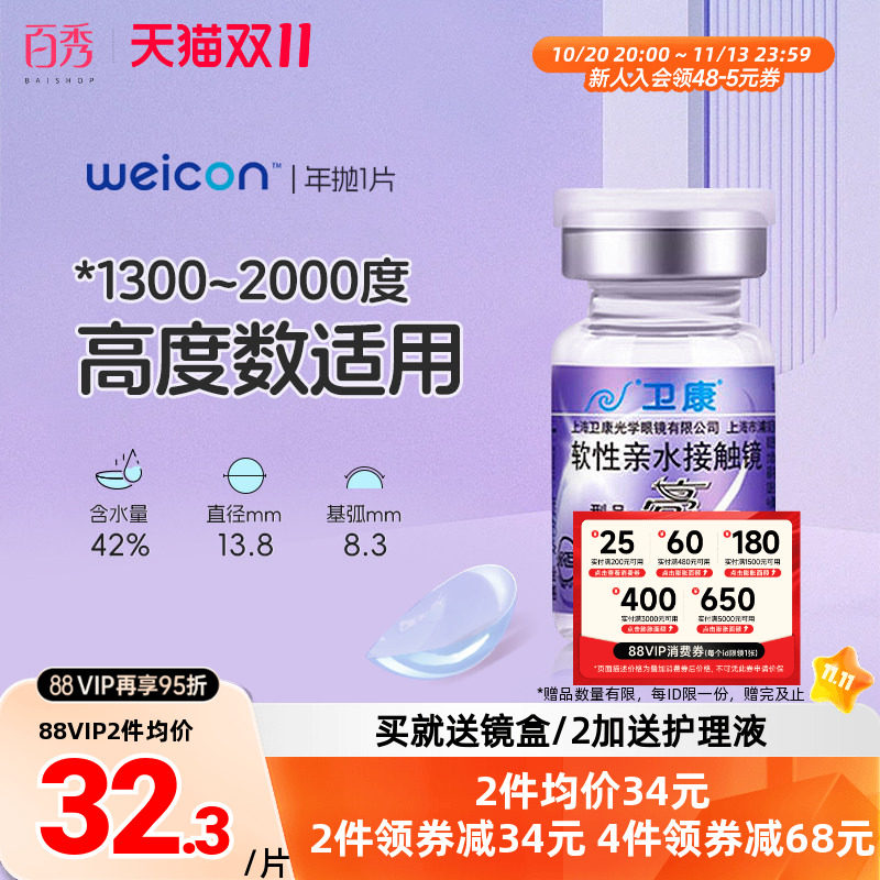 卫康亮明透明隐形近视眼镜年抛1片高度数舒适水润正品官方旗舰店