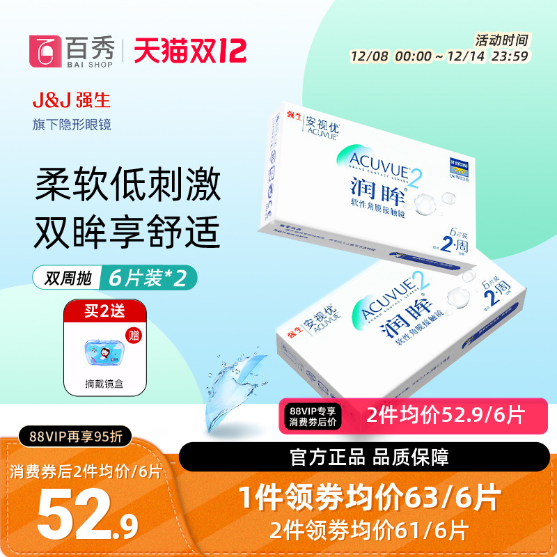 柔软低刺激 双眸享舒适